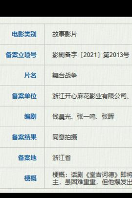 舞台战争封面图