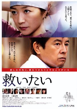 渴望拯救封面图