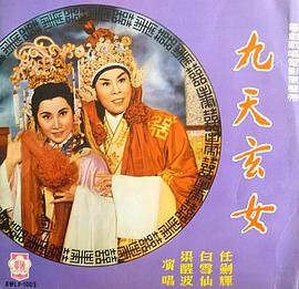 九天玄女封面图