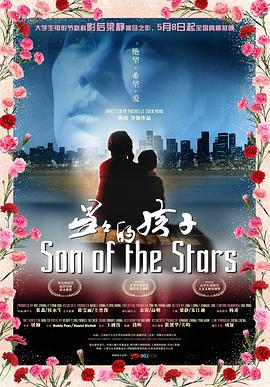 星星的孩子封面图