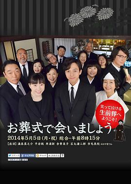 让我们在葬礼相见封面图