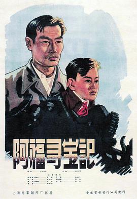 阿福寻宝记封面图