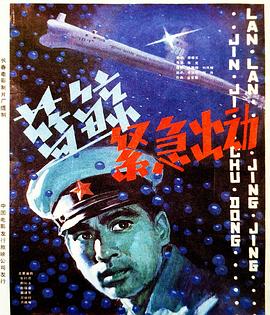 蓝鲸紧急出动封面图