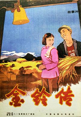 金铃传封面图
