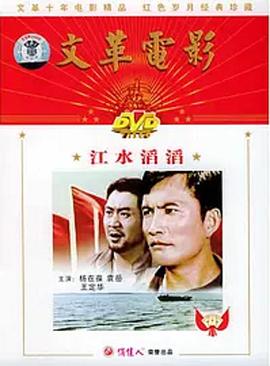 江水滔滔封面图