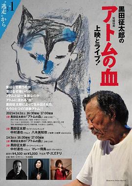 黒田征太郎の「アトムの血」封面图