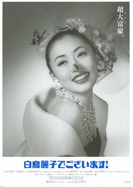 白鸟丽子电影版封面图