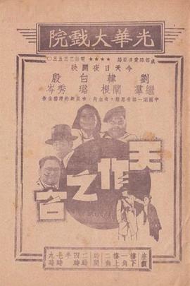 天作之合封面图