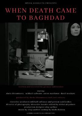 当死亡降临巴格达封面图