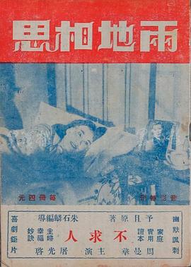 两地相思封面图