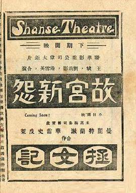 故宫新怨封面图