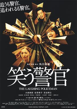 微笑警察封面图