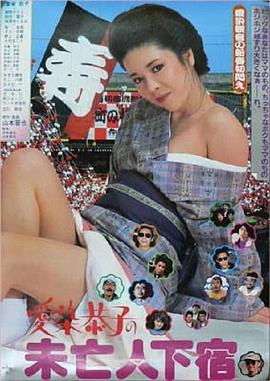 愛染恭子の未亡人下宿封面图