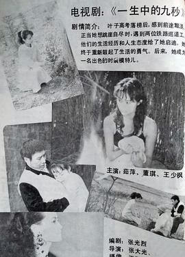 一生中的九秒封面图