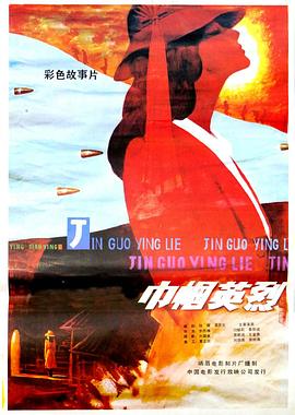 巾帼英烈封面图