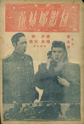 血溅姊妹花封面图