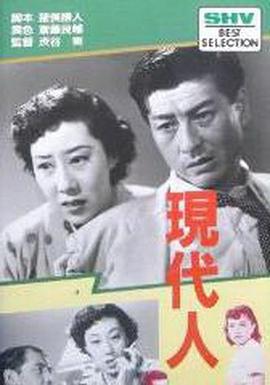 现代人封面图