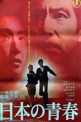 日本的青春封面图