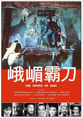 峨嵋霸刀封面图