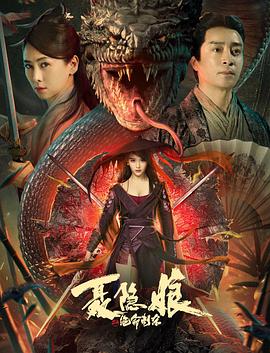 聂隐娘之绝命刺杀封面图