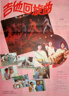 吉他回旋曲封面图