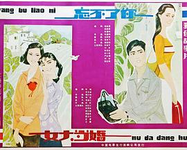 忘不了你封面图