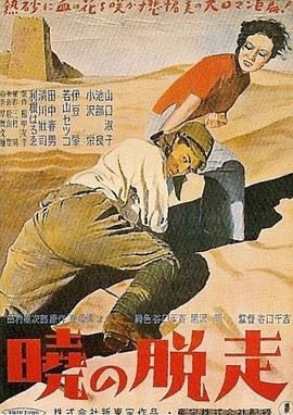 拂晓的逃脱封面图