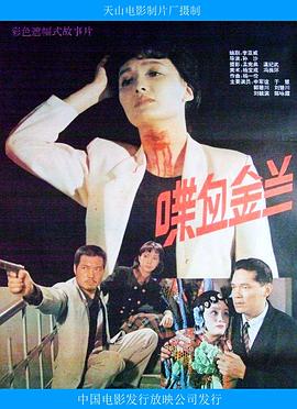 喋血金兰封面图