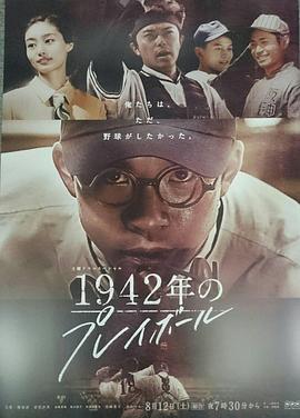 1942年的Playball封面图