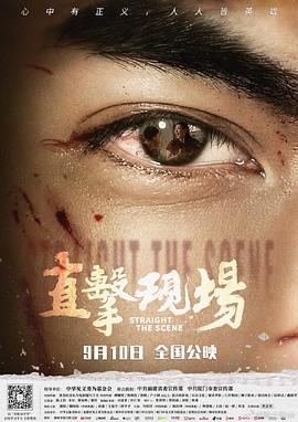 直击现场封面图