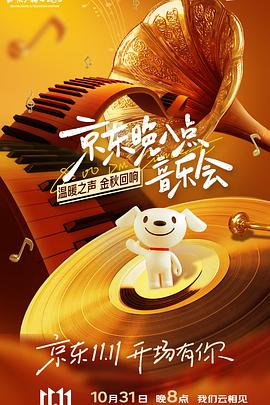 晚八点音乐会封面图