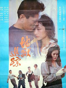 地狱追踪封面图