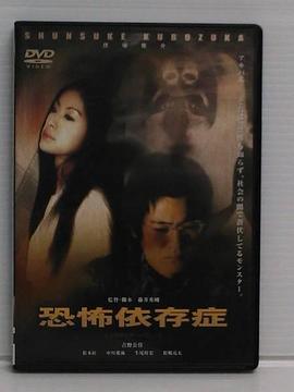 恐怖依存症封面图