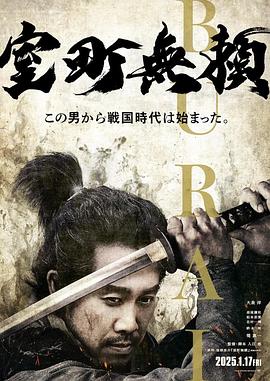 室町無頼封面图