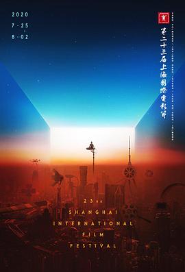 第23届上海国际电影节传媒关注单元闭幕仪式封面图