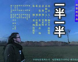 一半一半封面图