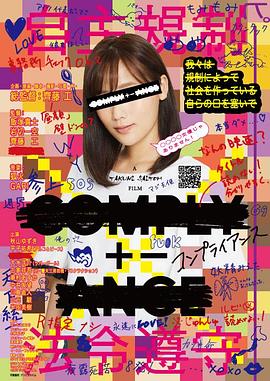 COMPLY -ANCE封面图