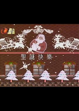 星光灿烂圣诞夜封面图