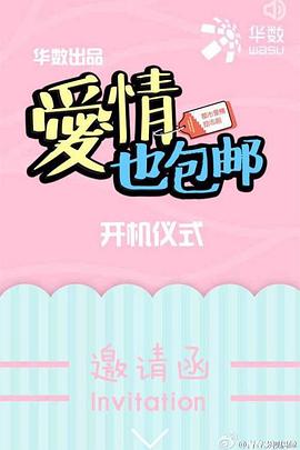 爱情也包邮封面图