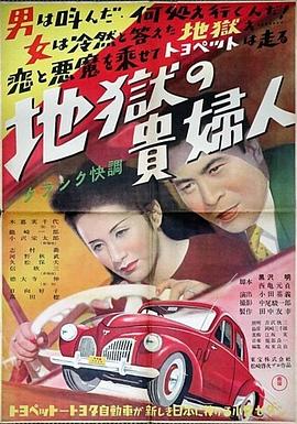 地狱来的女人封面图