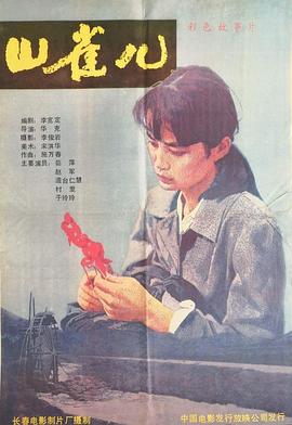 山雀儿封面图