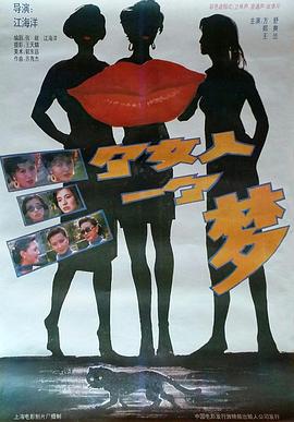 三个女人一个梦封面图