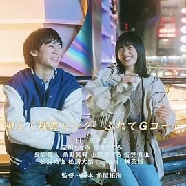 唄え！裸舞ソング ふれてGコード封面图