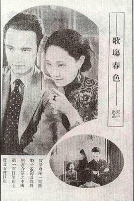 歌场春色封面图