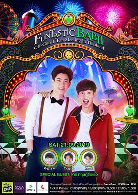Funtastic Babii Fanmeeting封面图