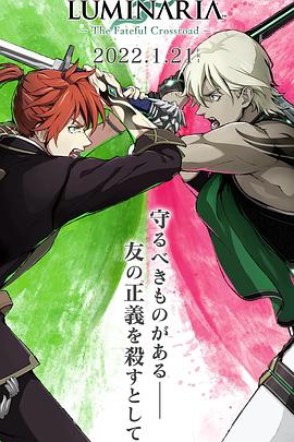 圣灯传说 交错的命运封面图