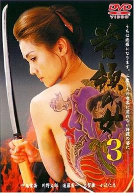 首領（ドン）の女3封面图