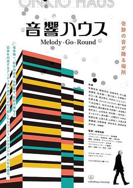 音響ハウス Melody-Go-Round封面图
