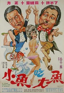 小鱼吃大鱼封面图