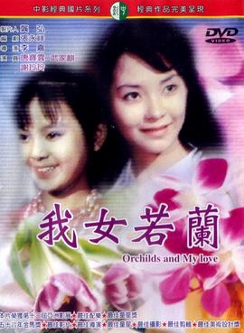 我女若兰封面图